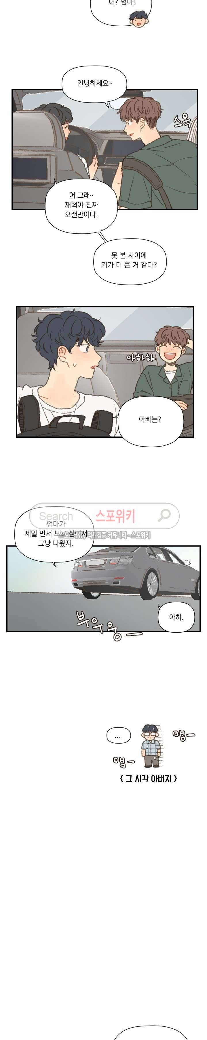 좋아한다는 걸 잊지마 43화 3