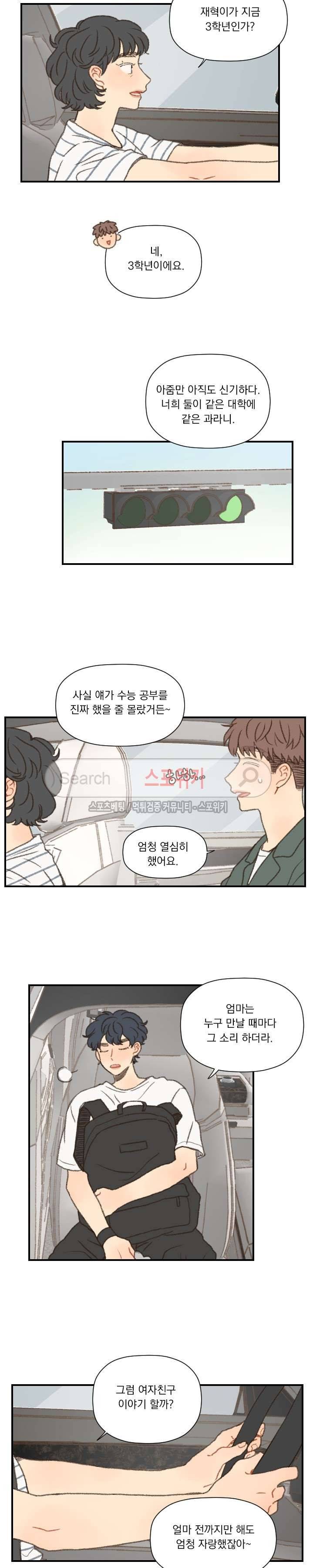 좋아한다는 걸 잊지마 43화 4