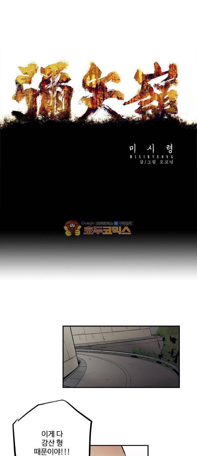 미시령 83화 - 전추태산 (14) 1
