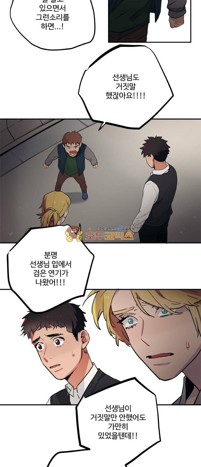 미시령 83화 - 전추태산 (14) 3