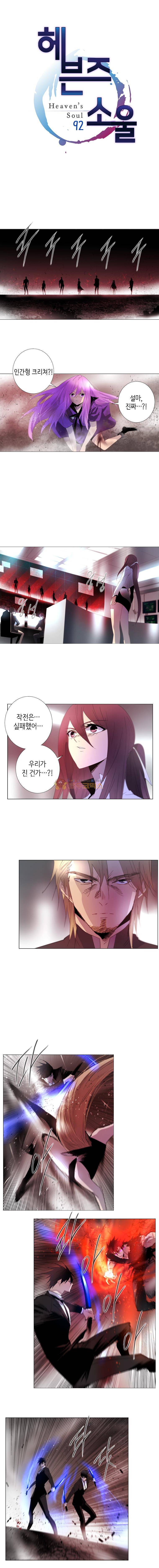 헤븐즈 소울 92화 1