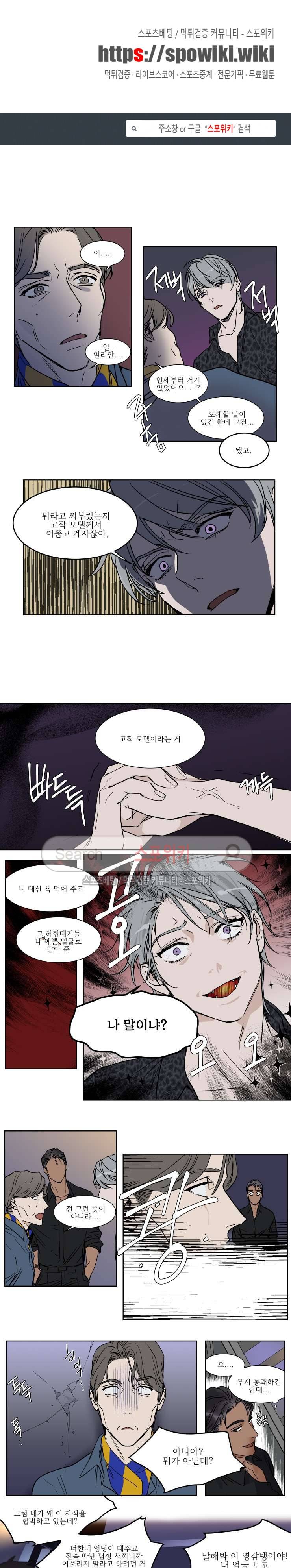 프라이빗 스캔들 30화 1