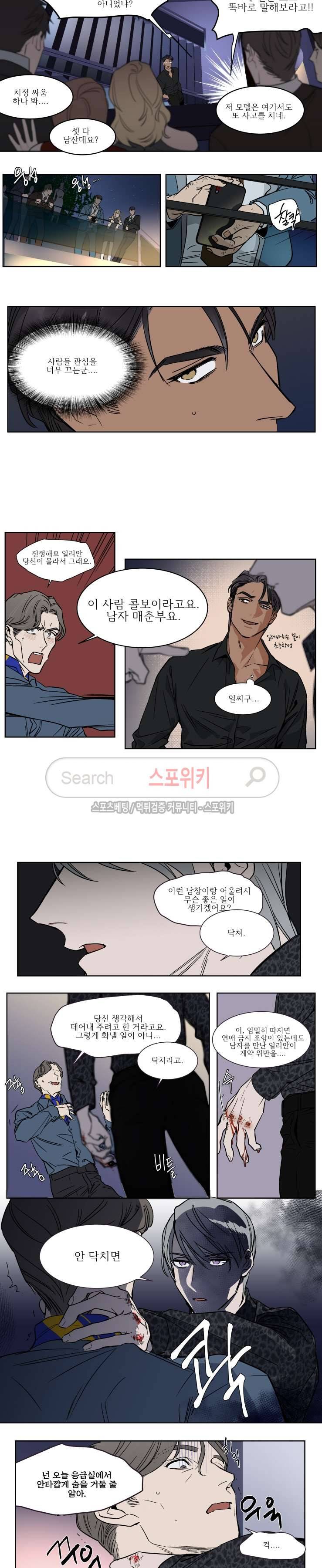 프라이빗 스캔들 30화 2