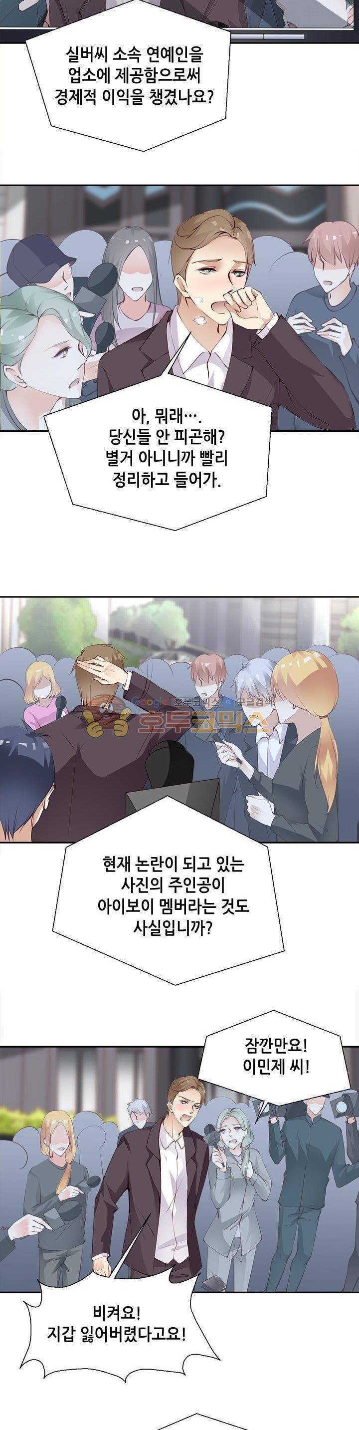 하늘 같은 남친 107화 2
