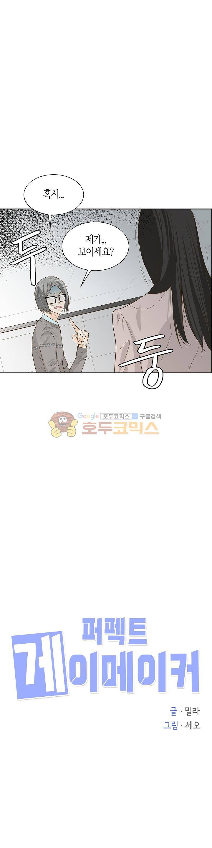 퍼펙트 게이 메이커 10화 1