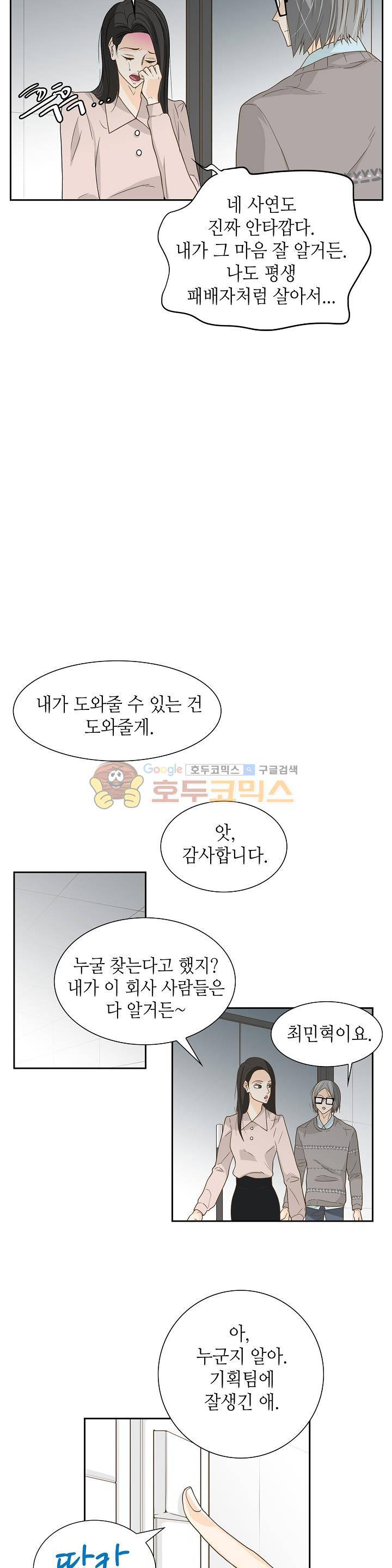 퍼펙트 게이 메이커 10화 4