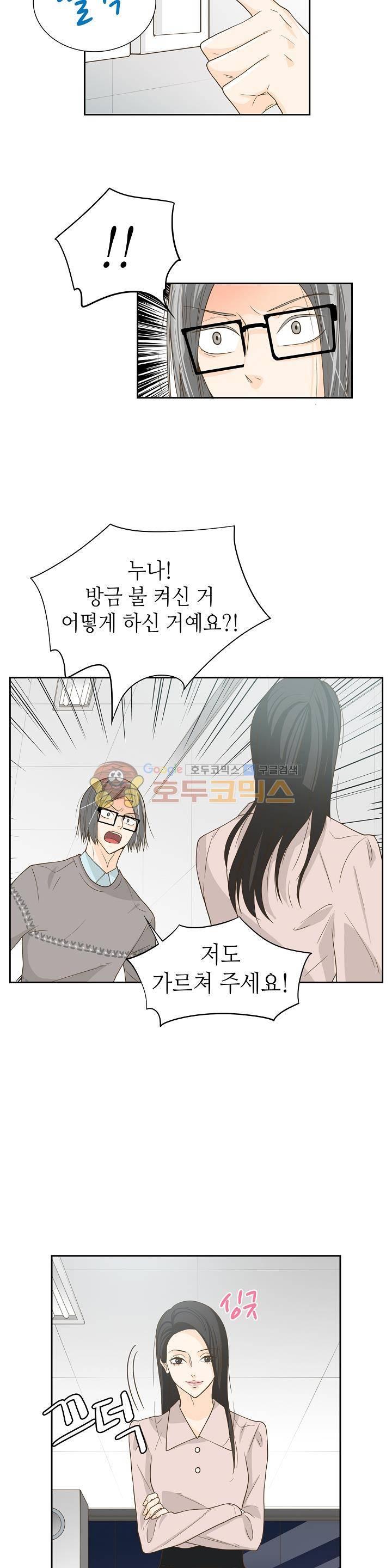 퍼펙트 게이 메이커 10화 5