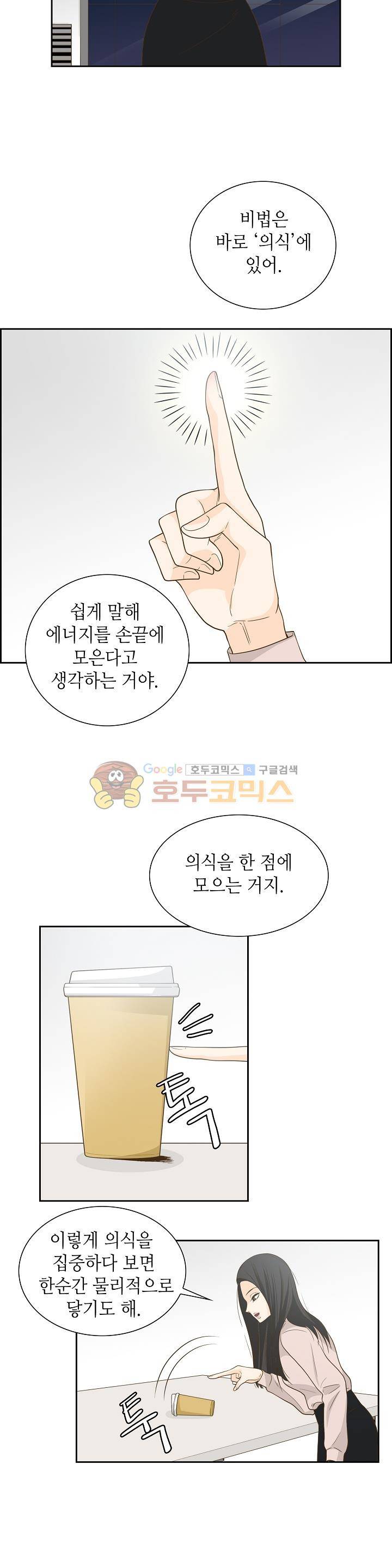 퍼펙트 게이 메이커 10화 6
