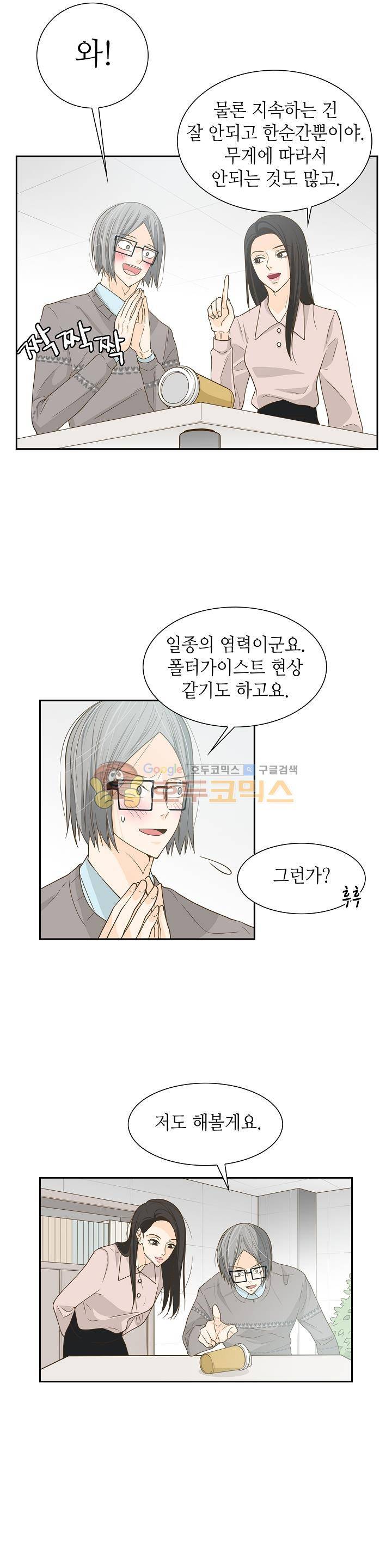퍼펙트 게이 메이커 10화 7