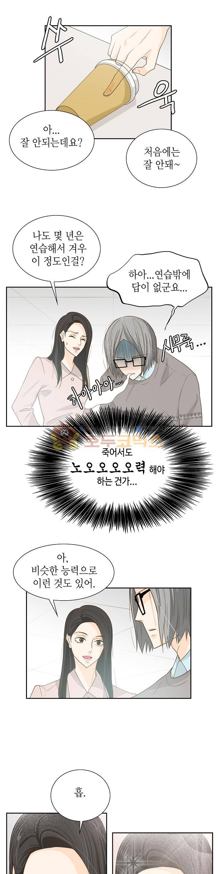 퍼펙트 게이 메이커 10화 8