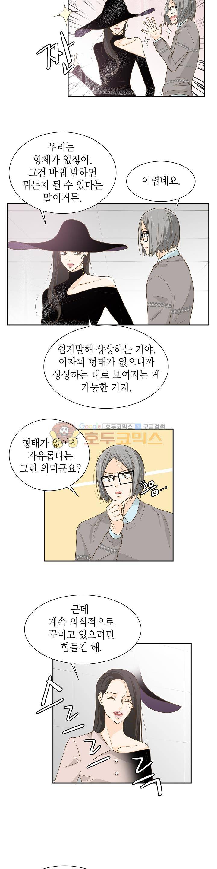 퍼펙트 게이 메이커 10화 10