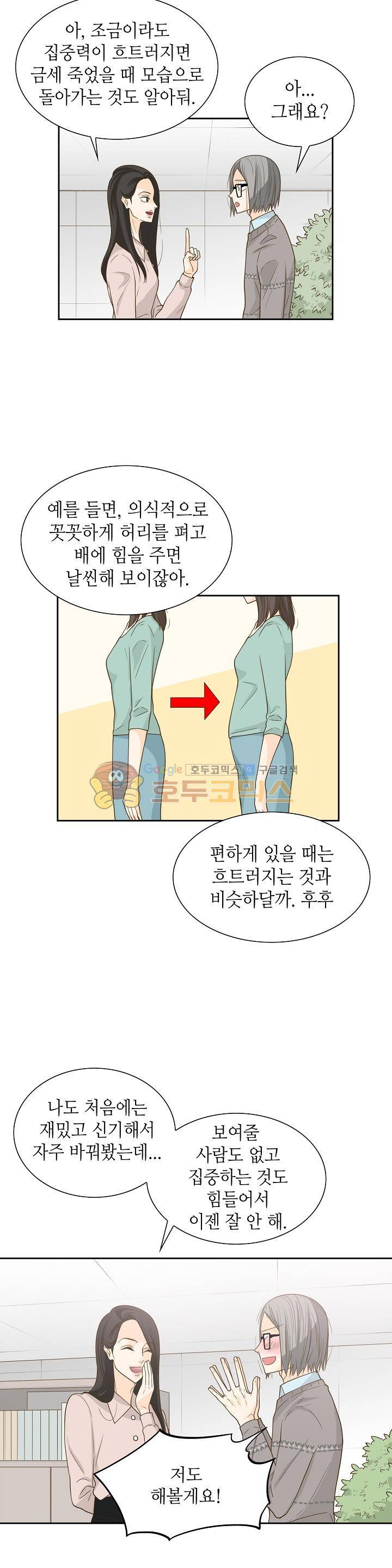 퍼펙트 게이 메이커 10화 11