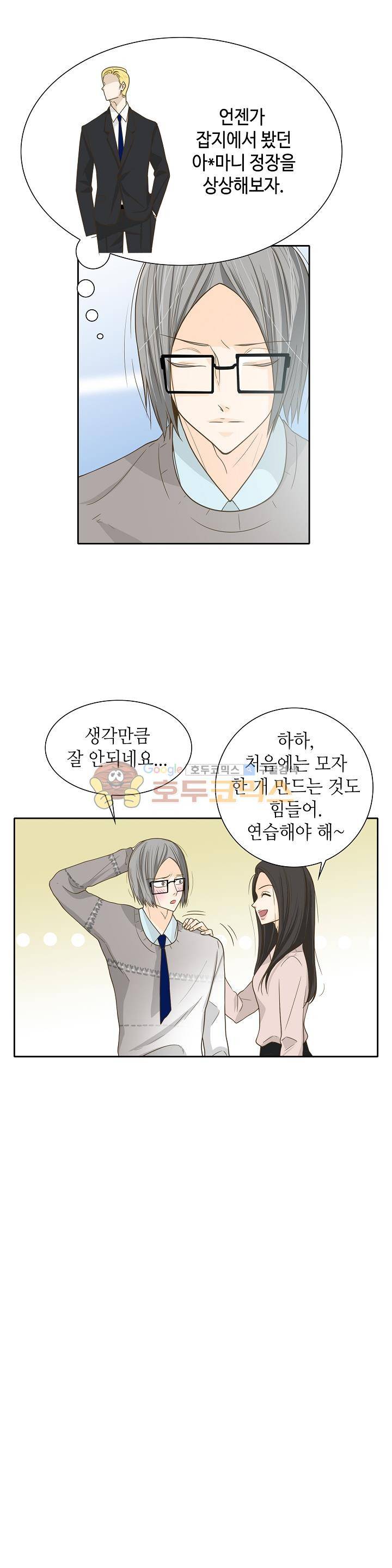 퍼펙트 게이 메이커 10화 12