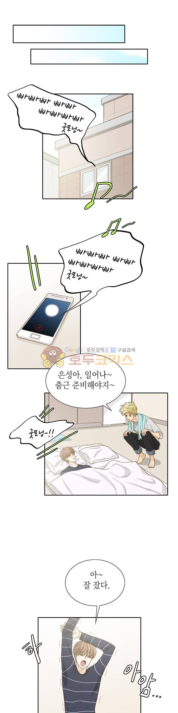 퍼펙트 게이 메이커 10화 13
