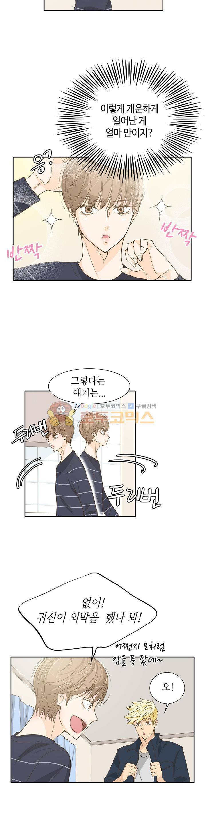 퍼펙트 게이 메이커 10화 14