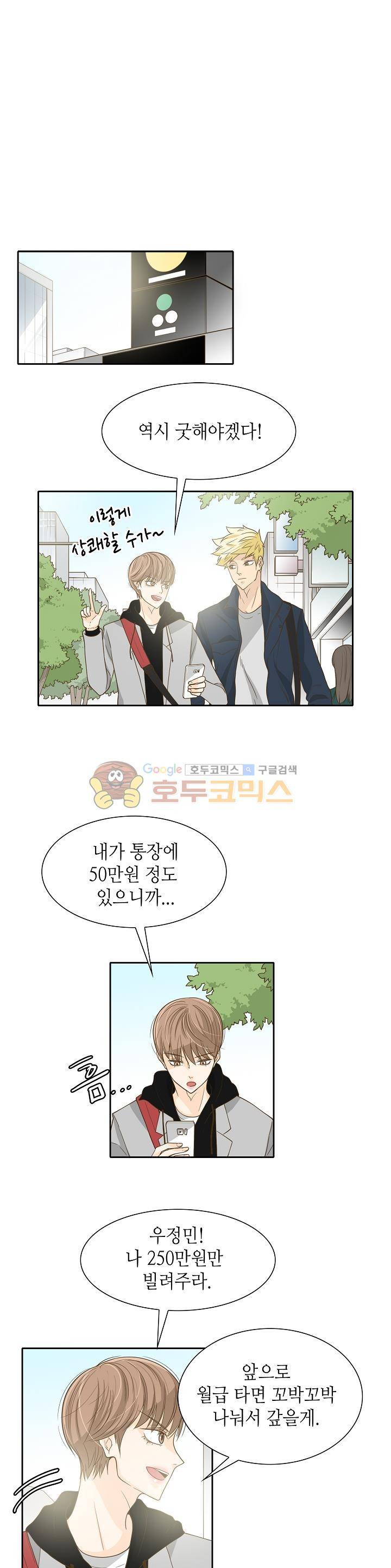 퍼펙트 게이 메이커 10화 15