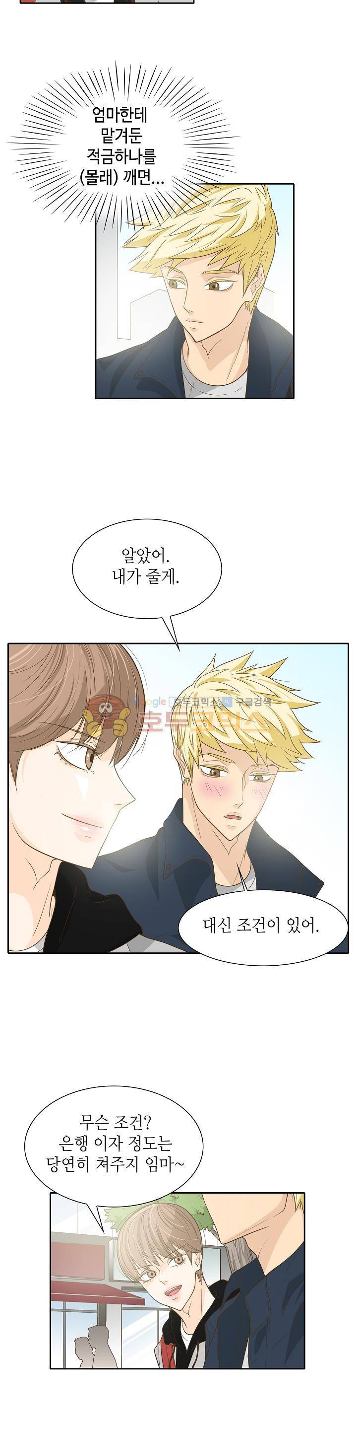 퍼펙트 게이 메이커 10화 16