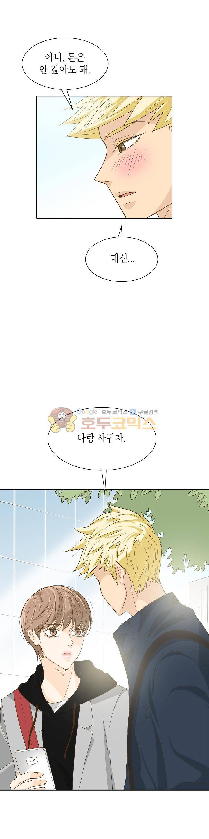 퍼펙트 게이 메이커 10화 17