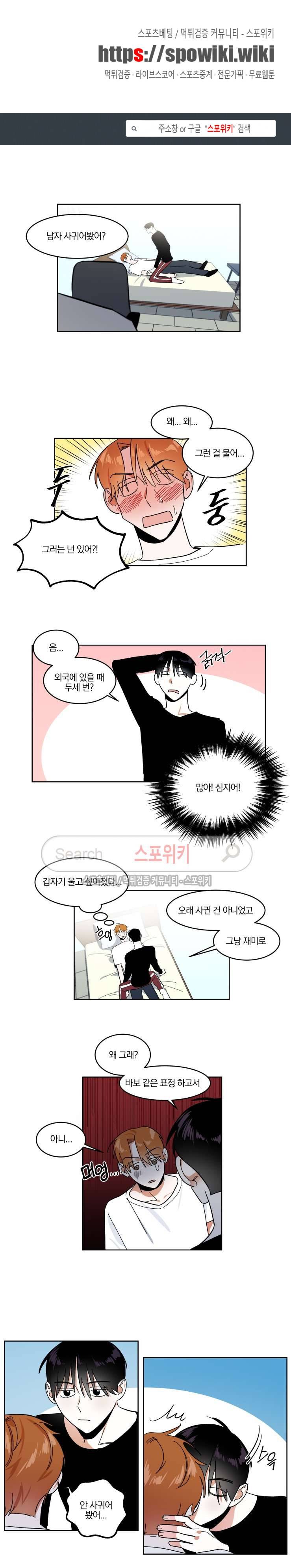 남고생과 동거중! 21화 1