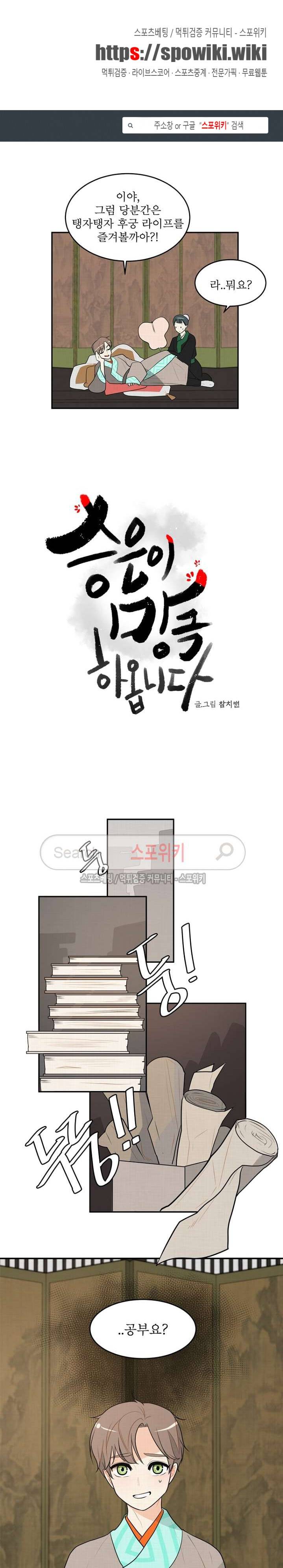승은이 망극하옵니다 9화 1