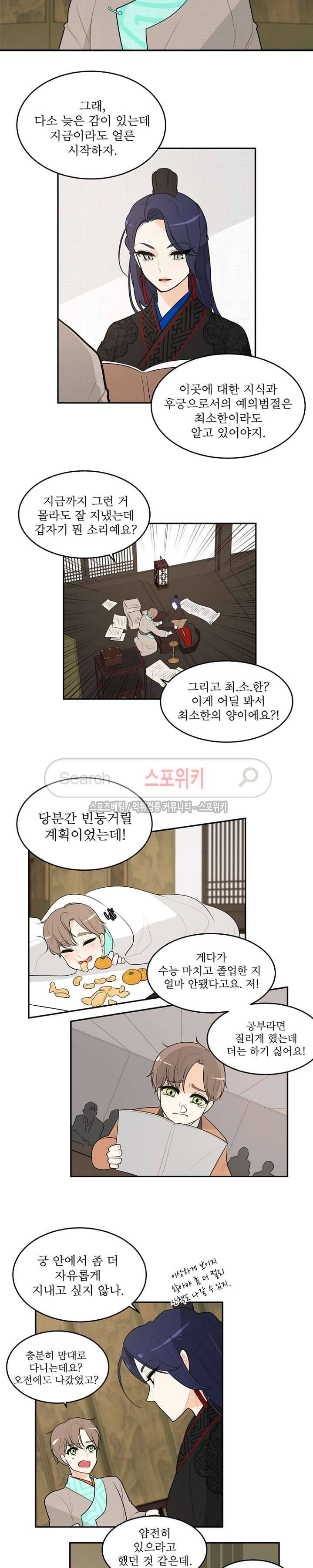승은이 망극하옵니다 9화 2