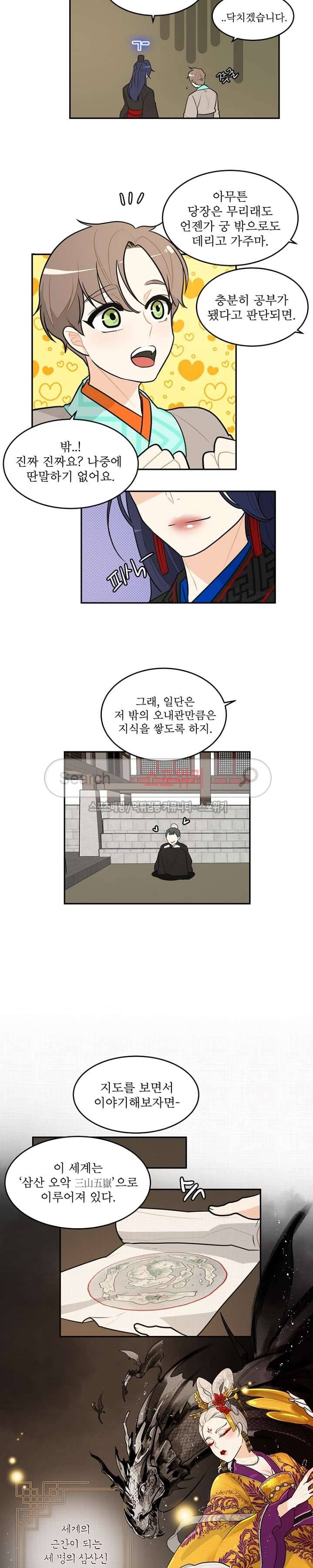 승은이 망극하옵니다 9화 3