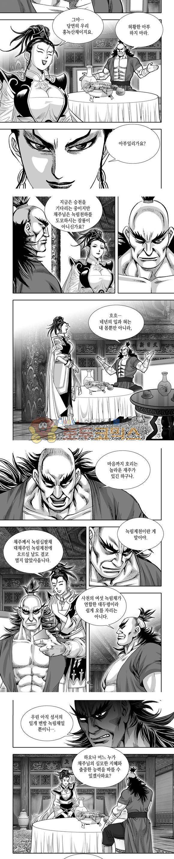 단란표국 1부 13권 4