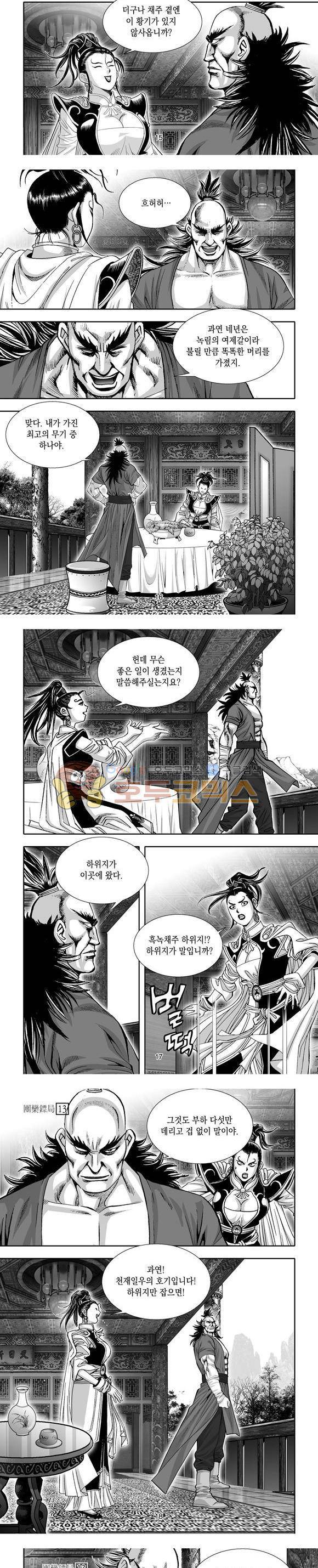 단란표국 1부 13권 5