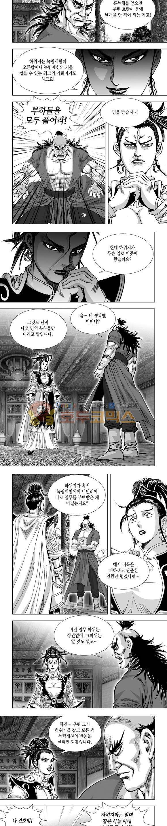 단란표국 1부 13권 6