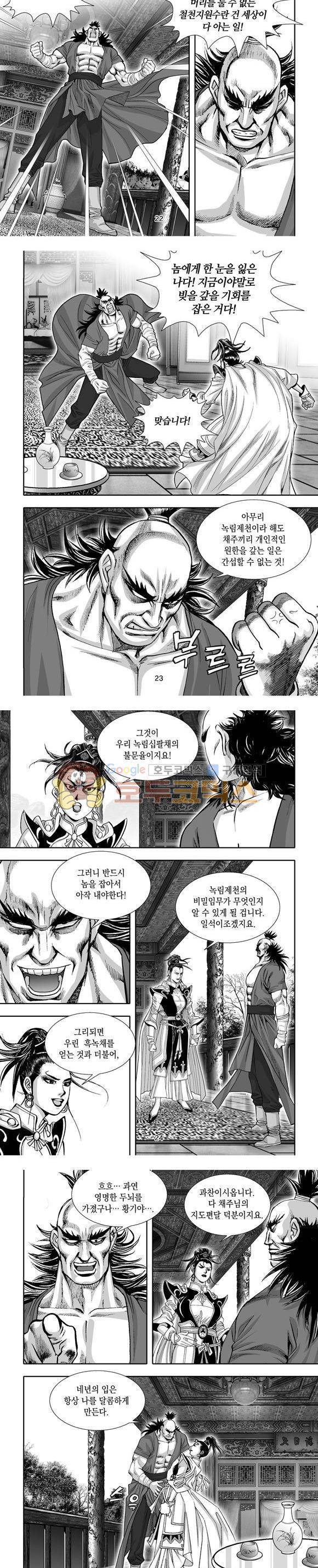 단란표국 1부 13권 7