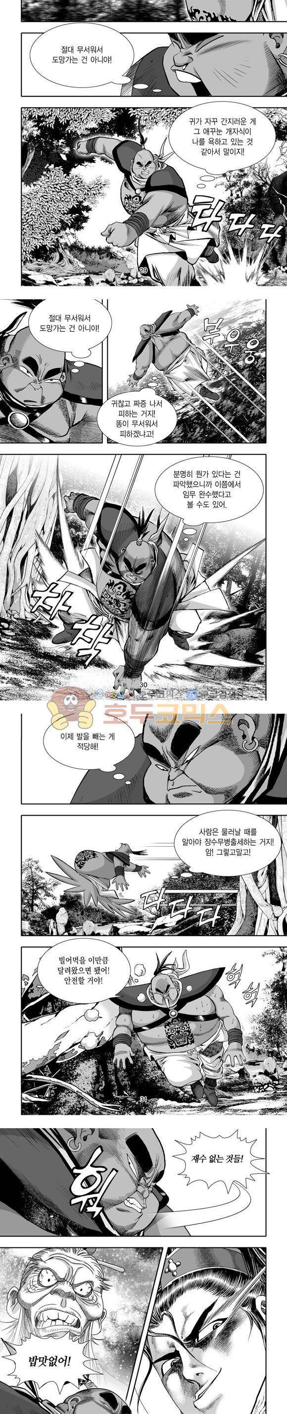단란표국 1부 13권 9