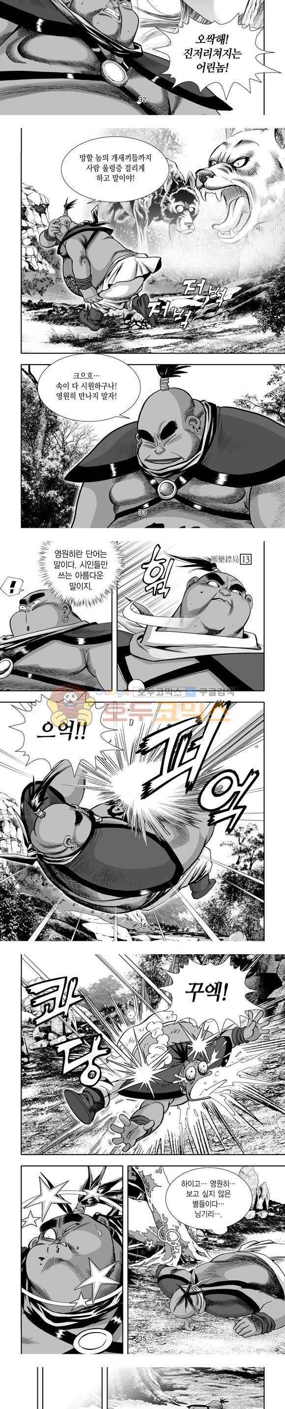 단란표국 1부 13권 10