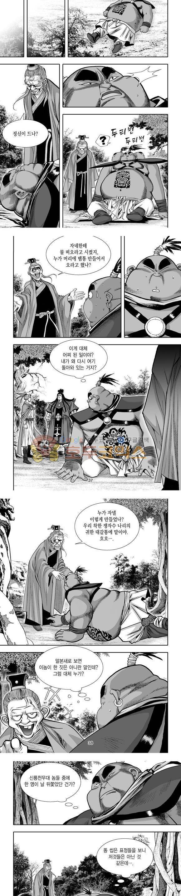단란표국 1부 13권 11