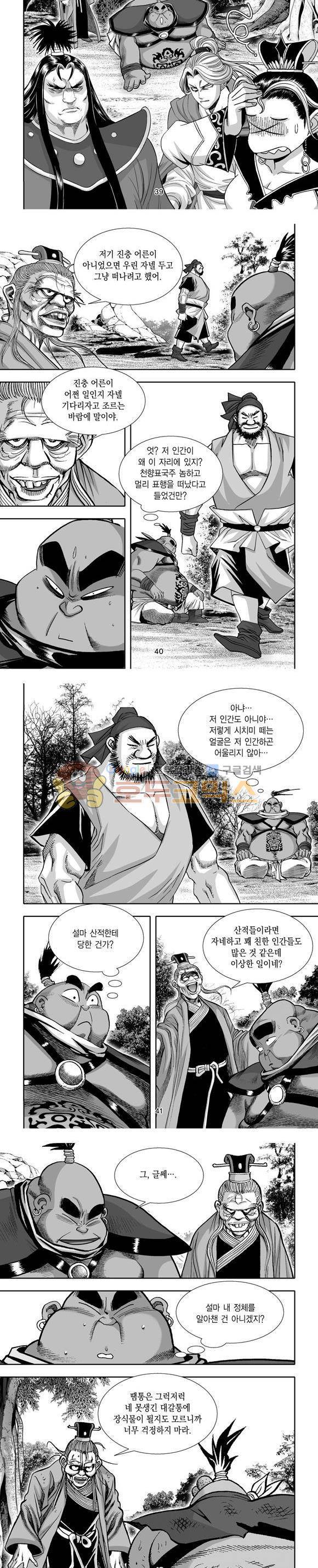단란표국 1부 13권 12