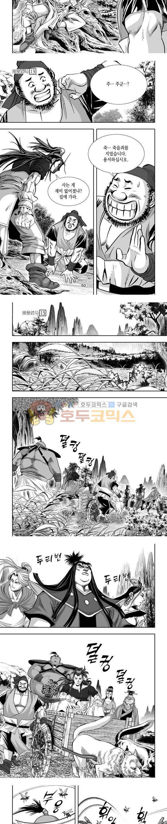 단란표국 1부 13권 15