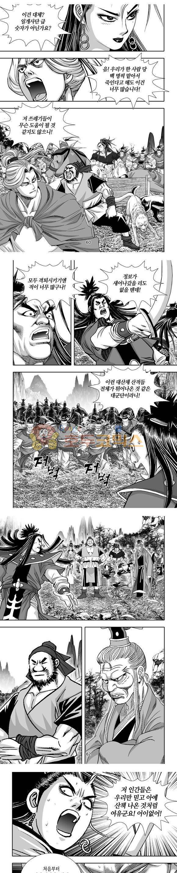 단란표국 1부 13권 18