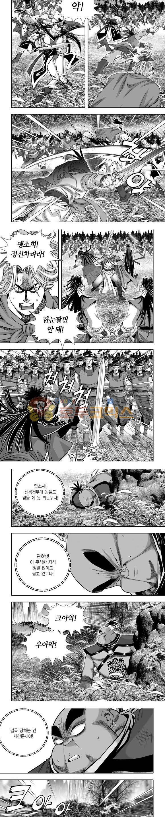 단란표국 1부 13권 23