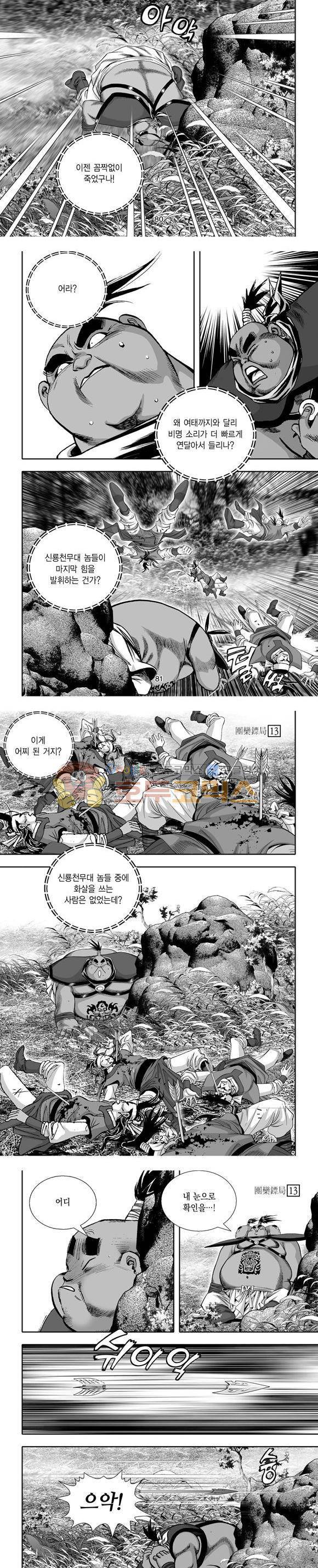 단란표국 1부 13권 24