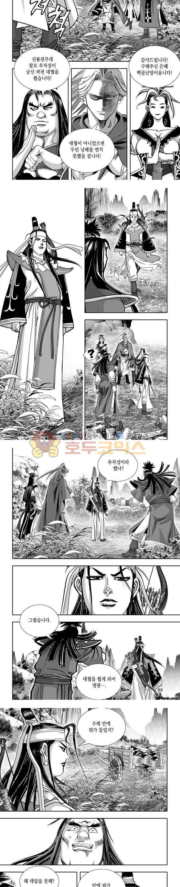 단란표국 1부 13권 26