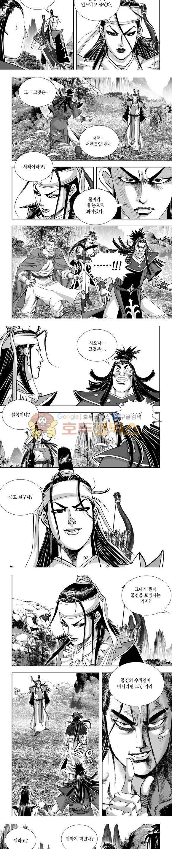 단란표국 1부 13권 27