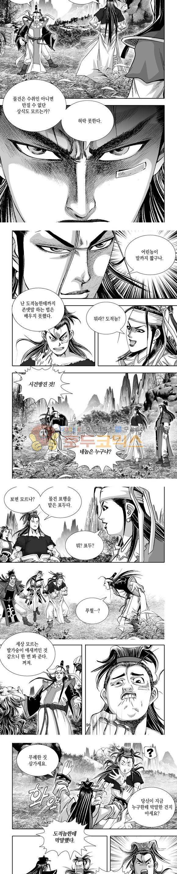 단란표국 1부 13권 28