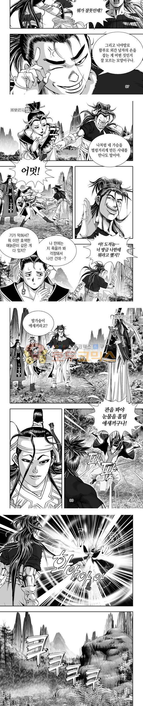 단란표국 1부 13권 29