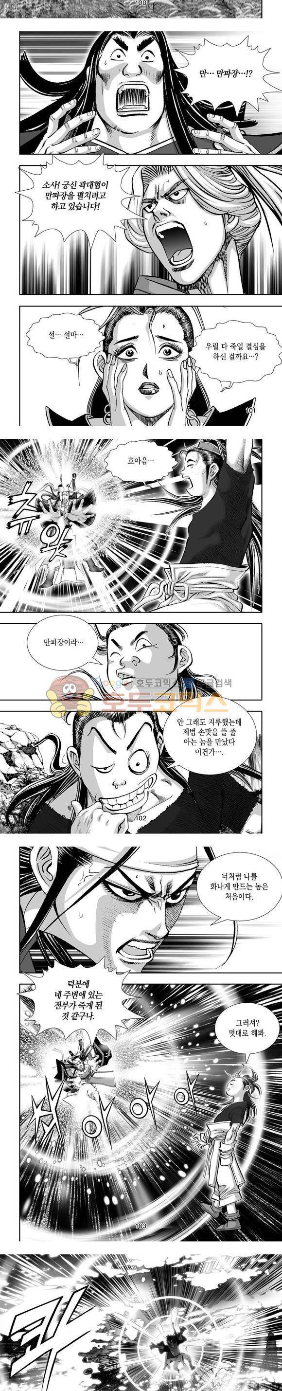 단란표국 1부 13권 30
