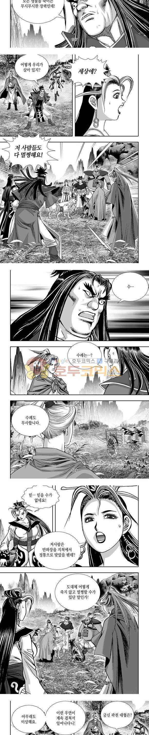 단란표국 1부 13권 32