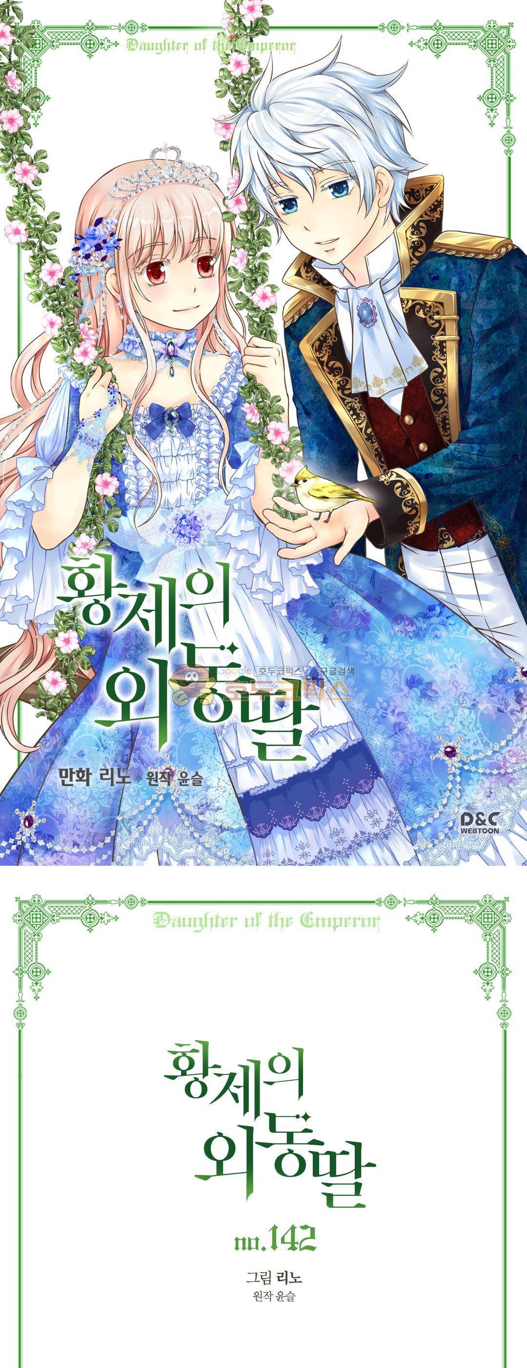 황제의 외동딸 142화 1