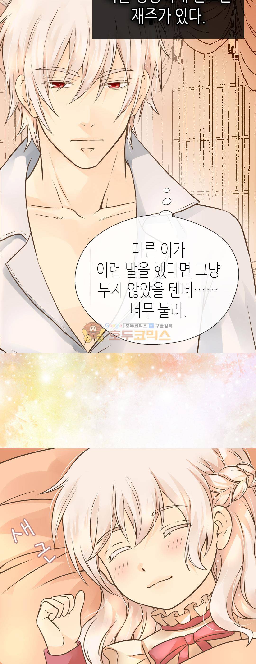황제의 외동딸 142화 3