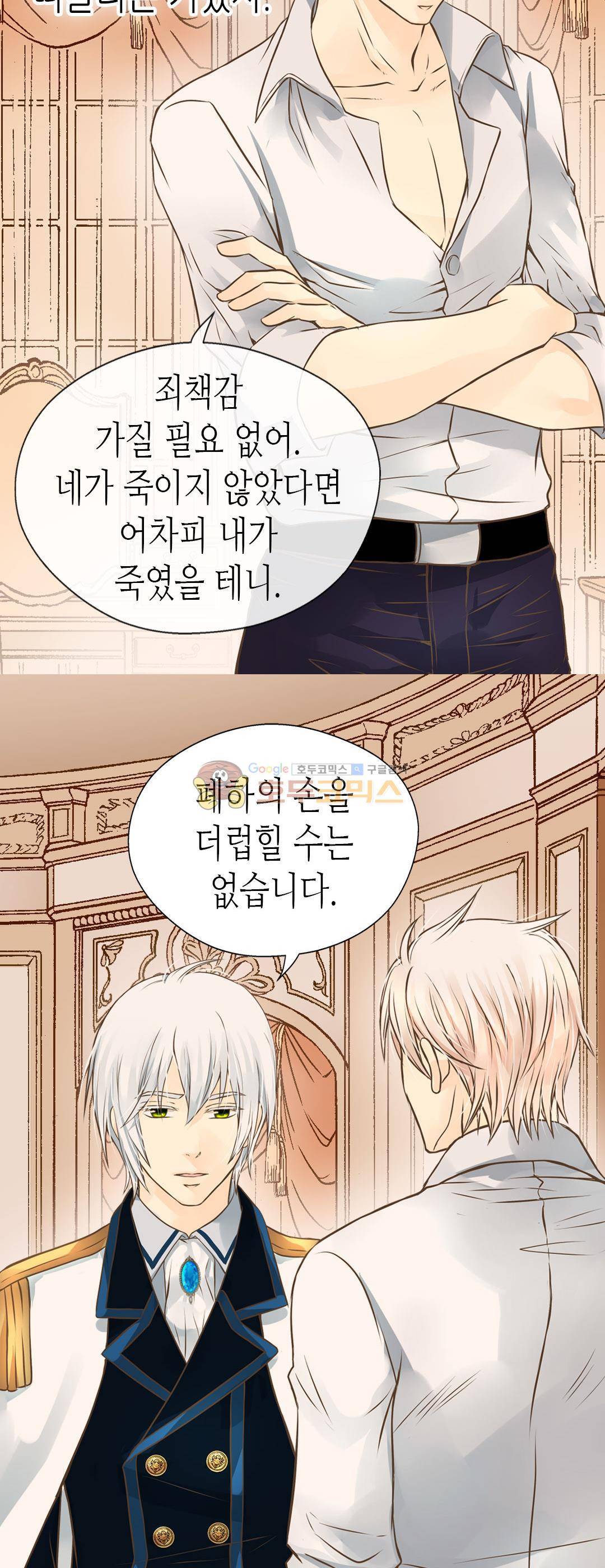 황제의 외동딸 142화 5