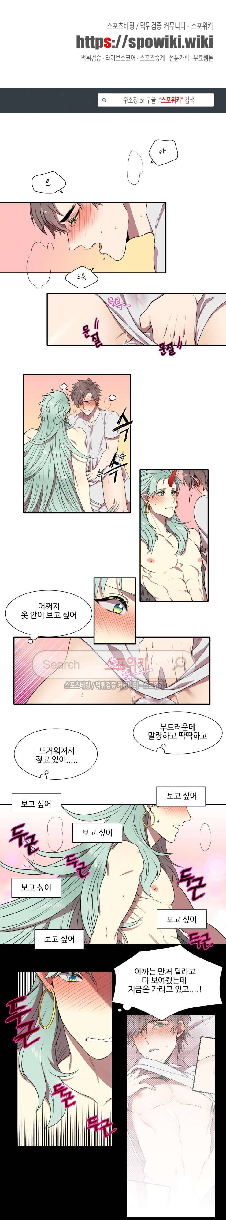도깨비랑 결혼해버렸다 8화 1