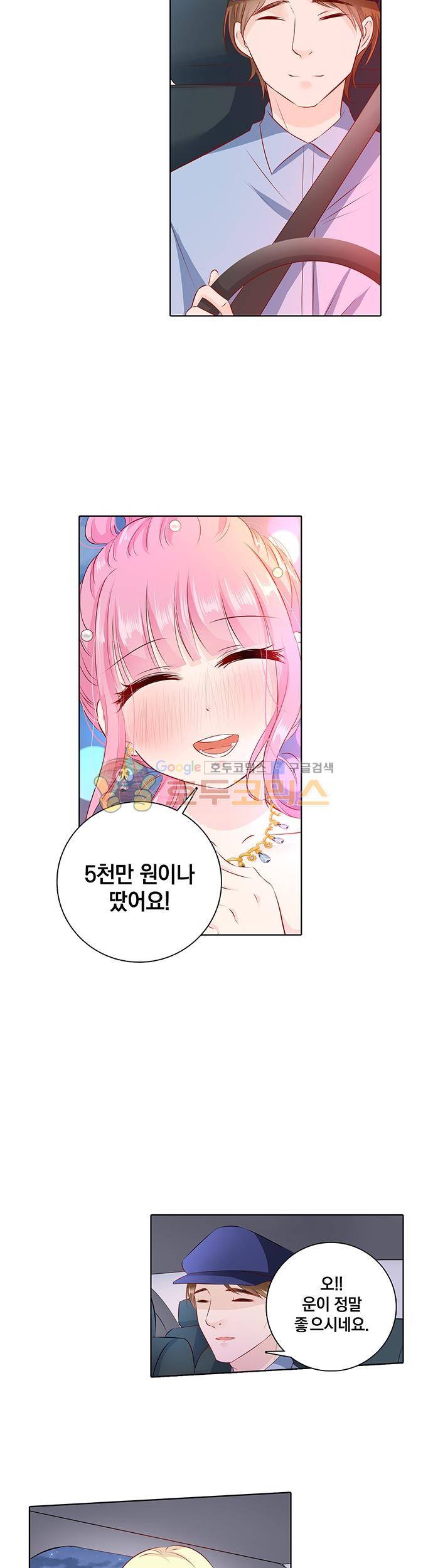 도련님, 살살 좀 96화 2