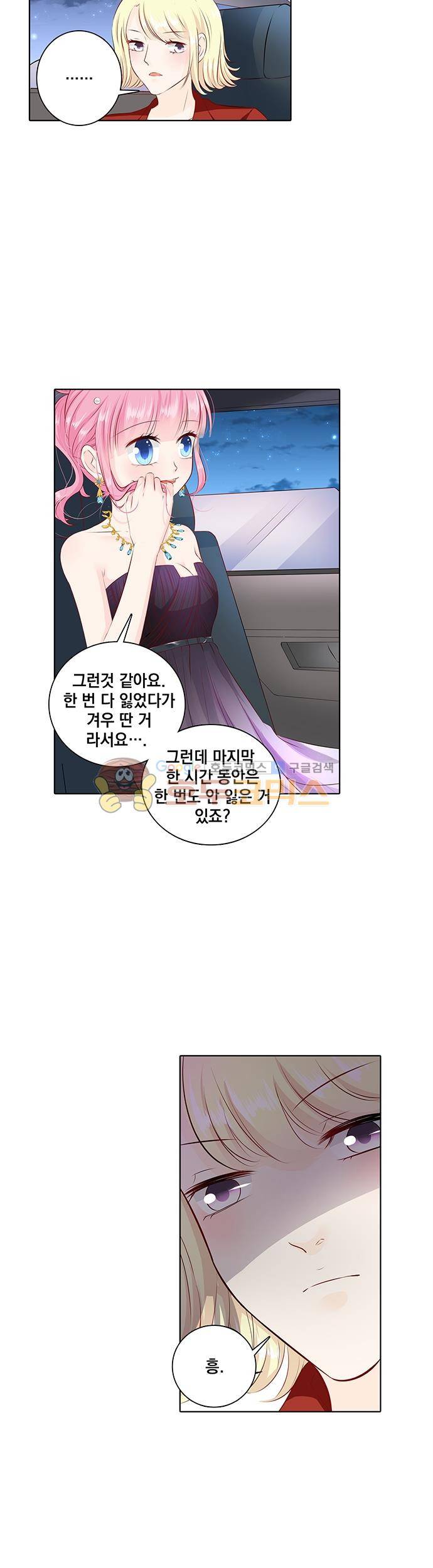 도련님, 살살 좀 96화 3